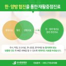 유니한방병원 이미지