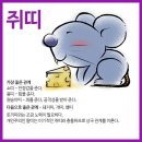 #정보_띠별궁합표 이미지