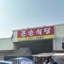 큰손맛집 | [용인맛집] 신세계 정용진 회장님 맛집리스트, 큰손식당 내돈내산 솔직후기!