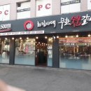 바다한식뷔페닭갈비 이미지