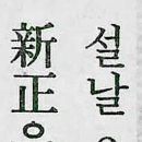민속떡방아간 - 홍성군 의사로51번길 24 | 민속떡방아간