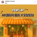 도담잡화점