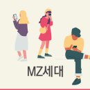 MZ세대와 재테크 트렌드