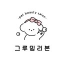 그루밍리본 이미지