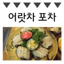 어랏차회포차 이미지