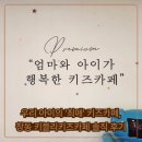 키블리키즈카페 | 우리 아이의 '최애' 키즈카페, 창동 키블리키즈카페 솔직 후기