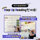 Step-up Reading 이미지