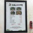 참진능이버섯백숙 이미지
