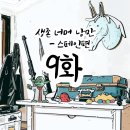 낭만 골뱅이 이미지