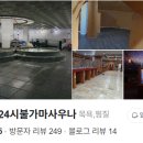 갈산24시불가마사우나 이미지