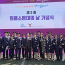 제2회 의용소방대의 날 이미지