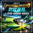 파크골프 | 전북 남원시 금동 레저로파크골프 창업 후기 파크골프스크린 무인 운영과 중고스크린골프 활용 전략