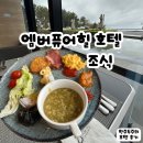 쌀디저트&양갱 | 제주도 엠버퓨어힐 호텔 조식-살레 레스토랑
