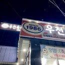 우천불고기 이미지