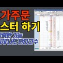 키움 8080, 8282 주식 단타 매매 호가주문 이미지