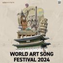 이탈리아성악연구회 World Art Festival 2024 이탈리아 가곡(2024.10.01(화), 영산아트홀) 이미지