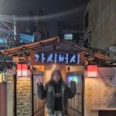 옛황토집 | [인하대 칼국수맛집] 옛 한옥 감성에 가성비까지 완벽한 ‘가시버시’ 방문 후기 5가지