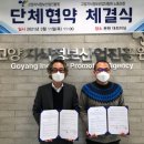 고양산업진흥원 노동조합 이미지