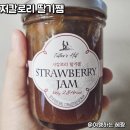 아빠랑 | 저당 저칼로리 딸기잼 아빠랑 솔직 후기