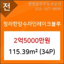 한양수자인레이크블루 641동 이미지