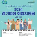 2024년 경기여성 취업지원금 이미지