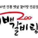 이배갈비탕 - 함안군 | 이배갈비탕