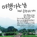 여행가는날 - 서구 가재울로 64 | 여행가는날
