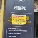 레본PC 이미지