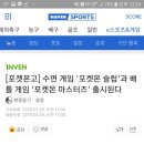 포켓몬스터 수면게임 '포켓몬 슬립'과 배틀게임 '포켓몬 마스터즈' 출시된다 이미지