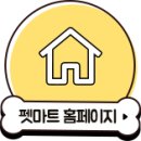 펫마트부천점 이미지