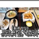 미스바삭 이미지