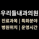 우리들내과의원 이미지