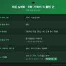 지이더라이브 | [히든싱어 문세윤] 거북이(터틀맨) 편 라운드별 결과 & 미션곡 후기