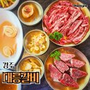 경주 한옥뷰 맛집 대릉갈비 (황리단길 근처 고깃집) 솔직 후기