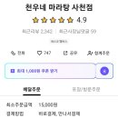 천우마라탕