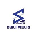스테디휘트니스안일점