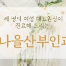 수서나을산부인과의원 네이버블로그