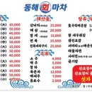 동해회마차