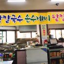부송국수남부점
