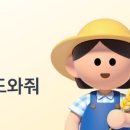 아이디어뱅크 | 토스뱅크 벼수확하기 이벤트 직접 참여 후기 🌾