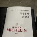 [리뷰] 남자친구 생일 기념 주052 한식오마카세 방문후기! 완전추천