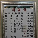 (서울성북/남원추어탕)추어불고기를 아시나요? 이미지