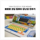 28개월 아기 선물 &#39;마우스로 클릭&#39; 뽀로로 코딩 컴퓨터 장난감 후기