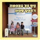 지슬3-5 안길 | 5월 경주여행 아이랑 가볼만한곳 rbfy 리바이포유 감사팝업 일정 주차 후기