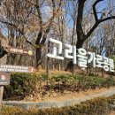 고리울가로공원 이미지