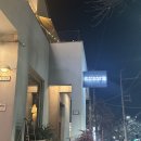 관악역 2번출구(1호선 건너편, 공영주차장) | 대구 앞산 맛집 지오네키친, 기념일에 로맨틱한 분위기에서 즐기는 양식 파스타와 화덕피자 내돈내산