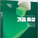 2026 이유진 국어 기출 예상 코드(전2권)/이유진/에스티유니타스 이미지
