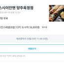 스시이안앤양주