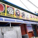 오학식당 이미지