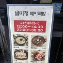 별미청돼지국밥 | [부산 구서동 맛집] 파삼겹구이가 맛있는 별미청돼지국밥